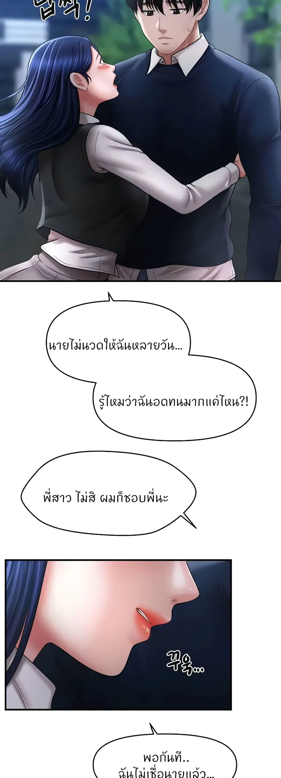 How to Conquer Women with Hypnosis ตอนที่ 28 หน้า 3