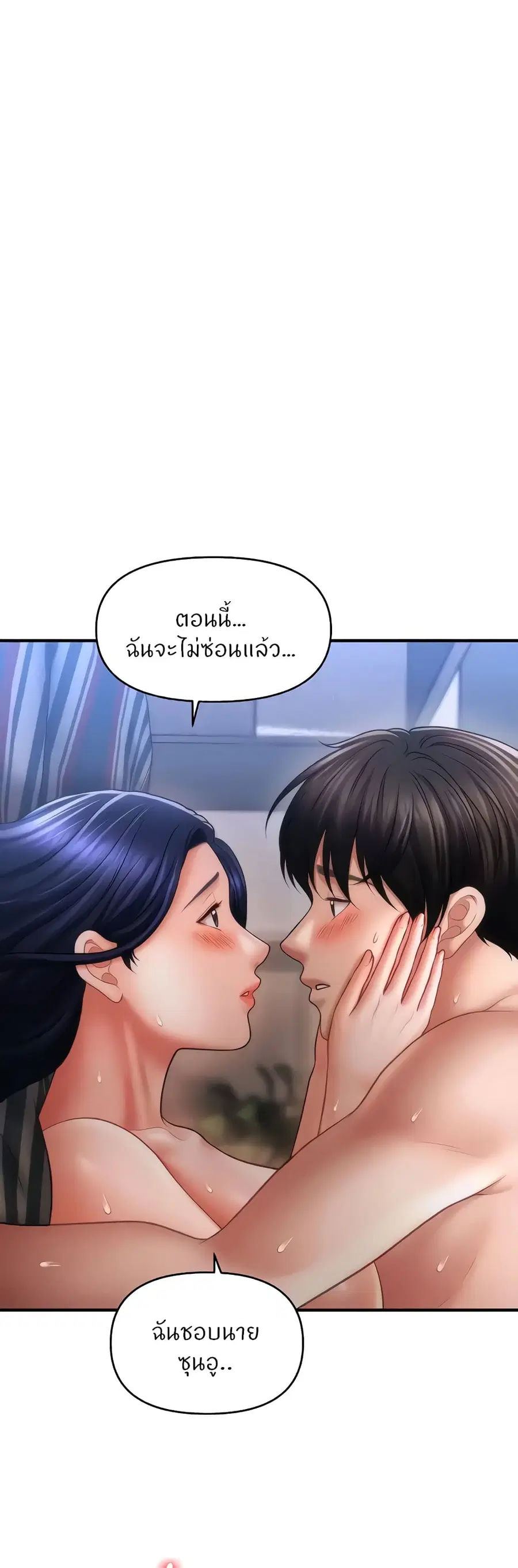 How to Conquer Women with Hypnosis ตอนที่ 29 หน้า 1