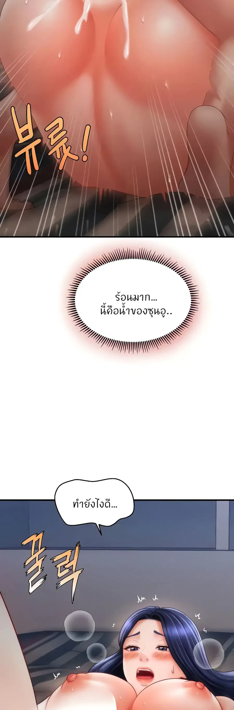 How to Conquer Women with Hypnosis ตอนที่ 29 หน้า 3