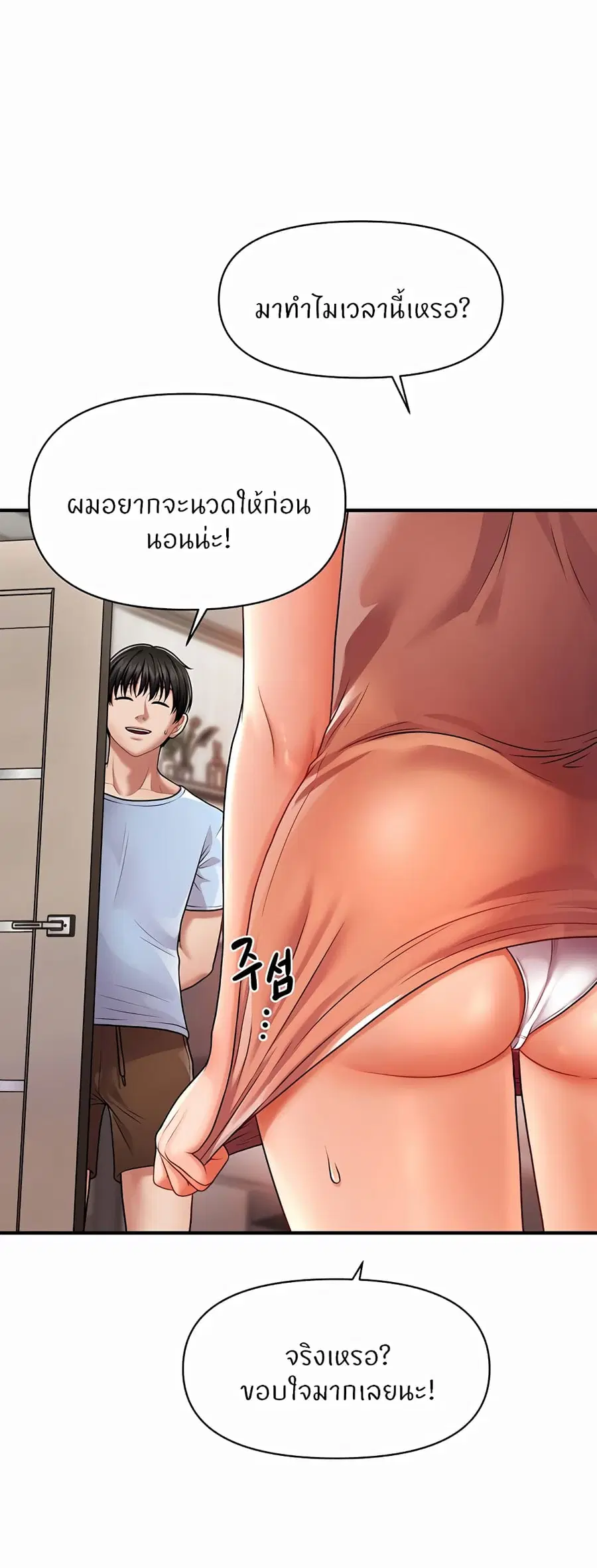 How to Conquer Women with Hypnosis ตอนที่ 3 หน้า 1