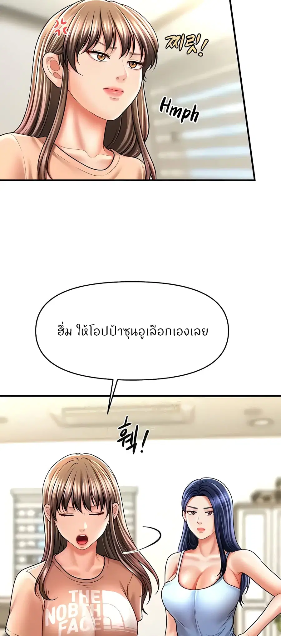 How to Conquer Women with Hypnosis ตอนที่ 30 หน้า 2