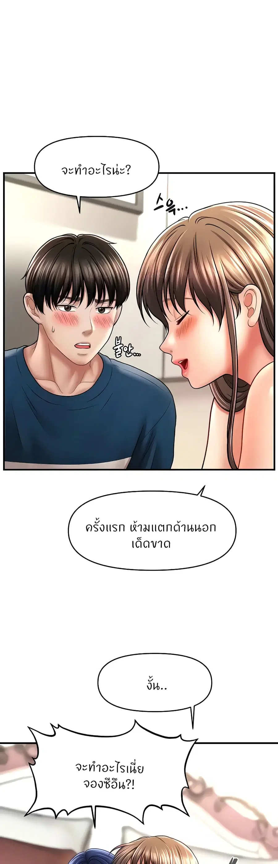How to Conquer Women with Hypnosis ตอนที่ 31 หน้า 1