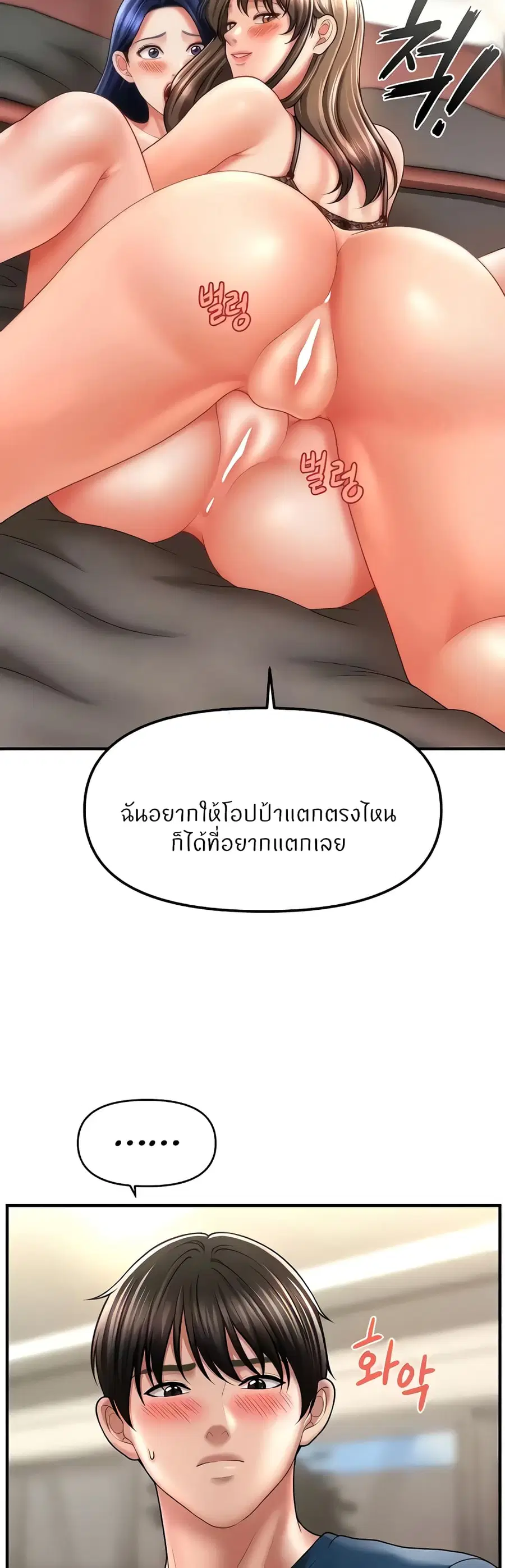 How to Conquer Women with Hypnosis ตอนที่ 31 หน้า 2