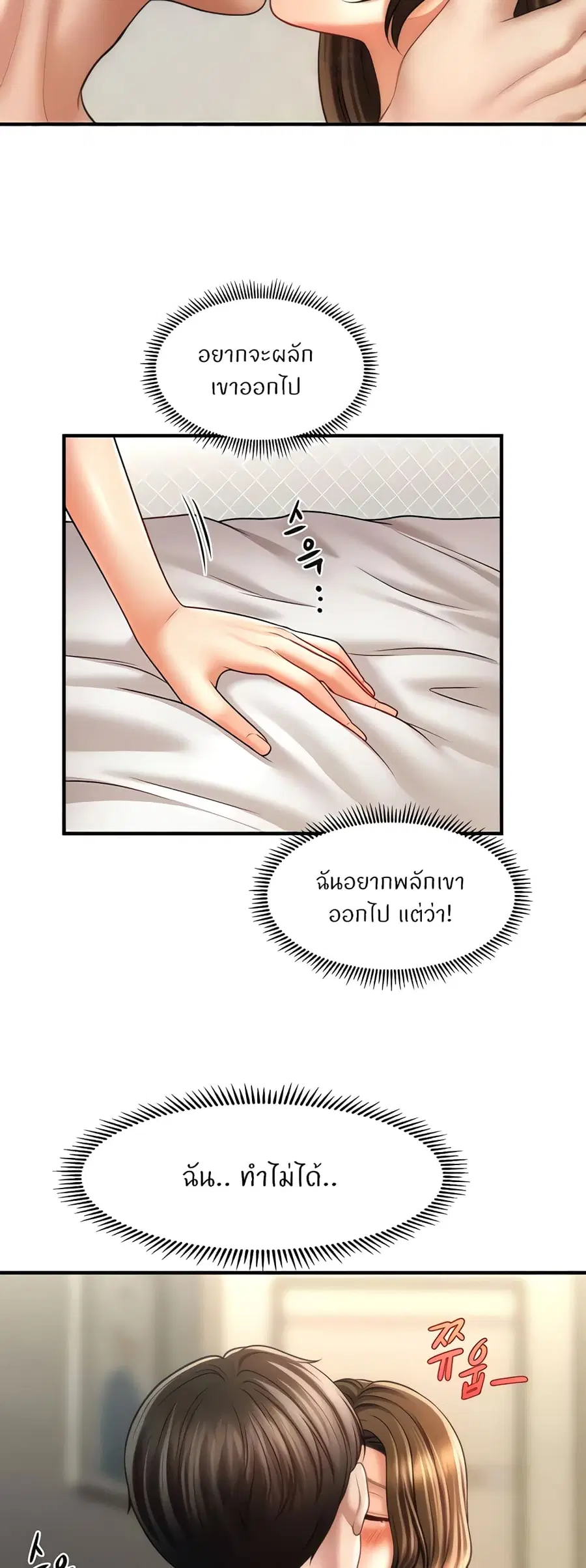 How to Conquer Women with Hypnosis ตอนที่ 34 หน้า 2