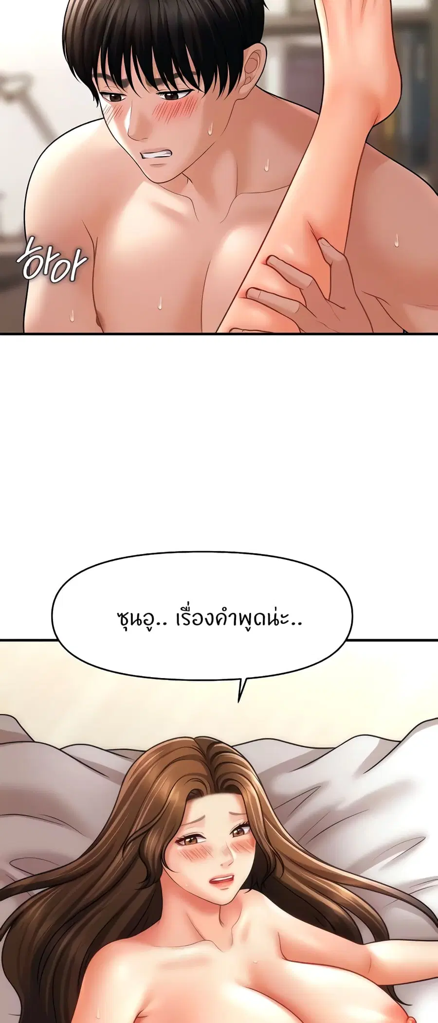 How to Conquer Women with Hypnosis ตอนที่ 36 หน้า 2
