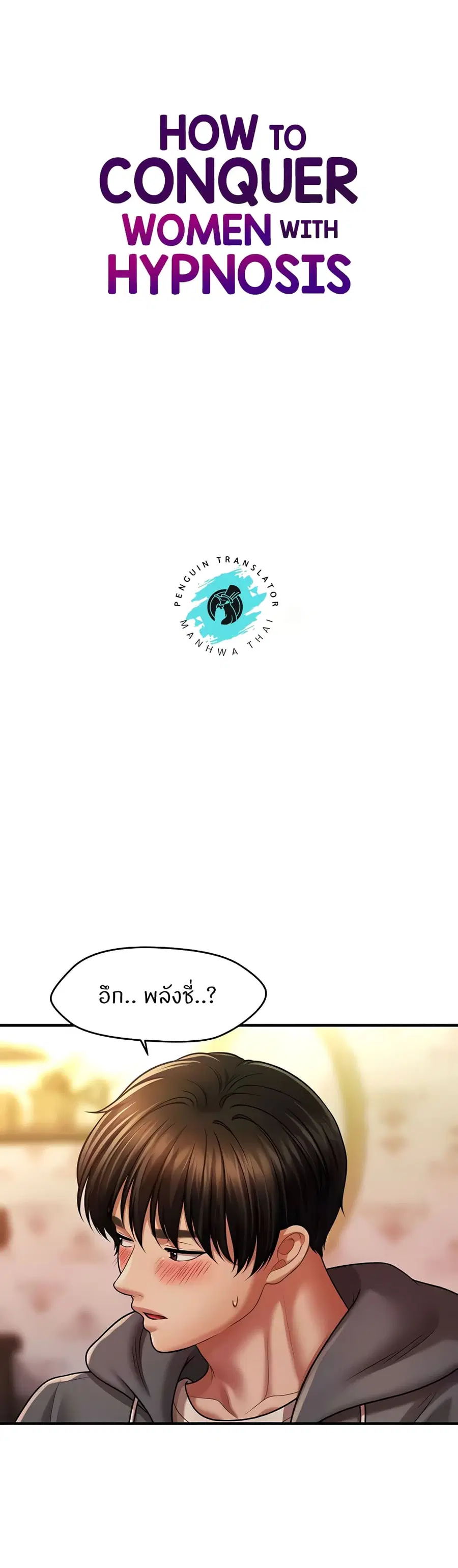 How to Conquer Women with Hypnosis ตอนที่ 37 หน้า 1