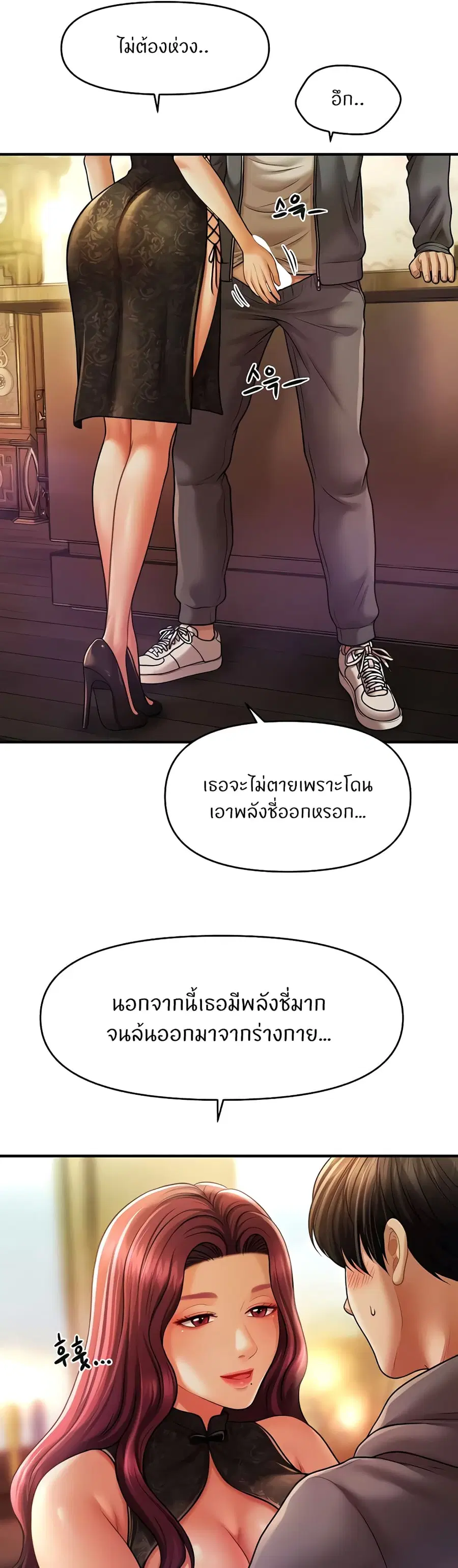 How to Conquer Women with Hypnosis ตอนที่ 37 หน้า 2