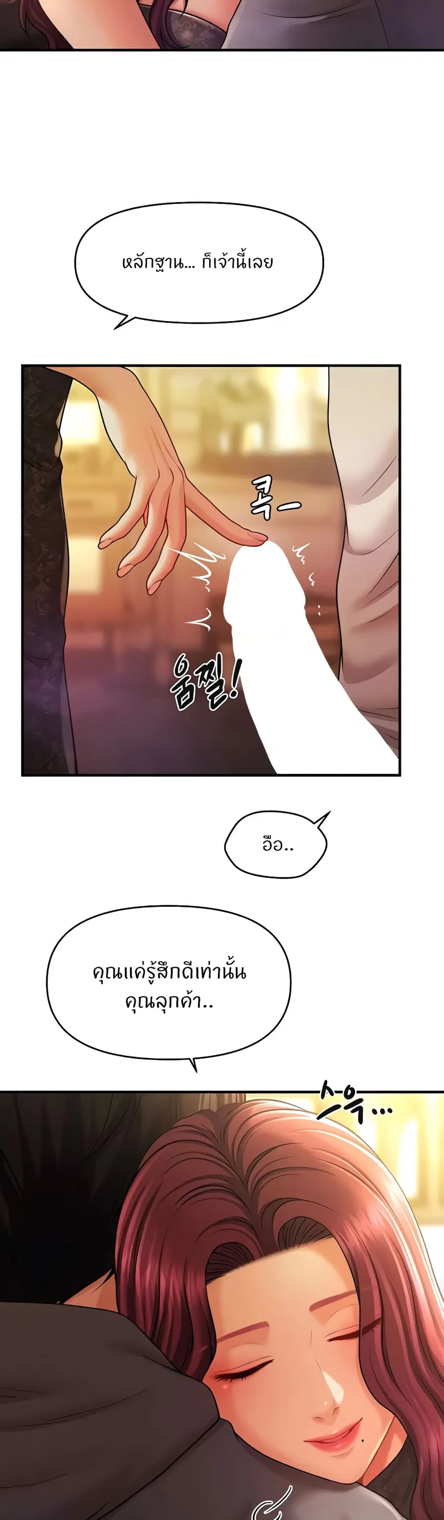 How to Conquer Women with Hypnosis ตอนที่ 37 หน้า 3