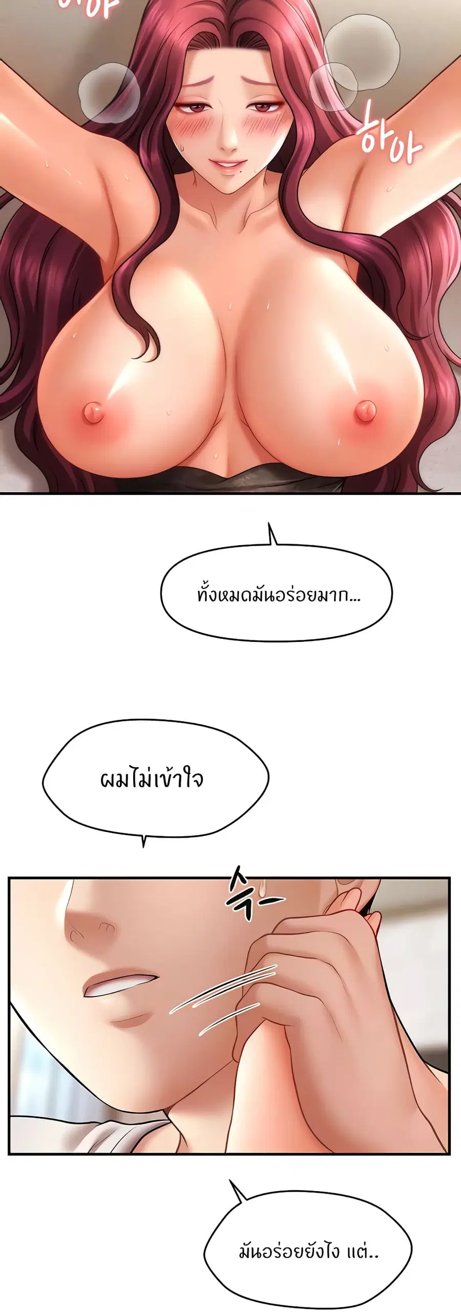 How to Conquer Women with Hypnosis ตอนที่ 38 หน้า 3