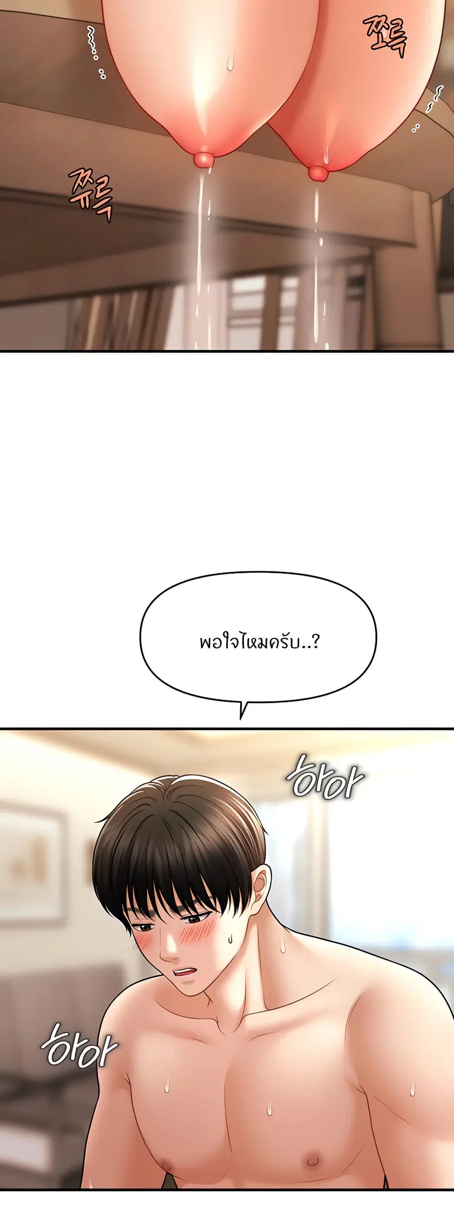 How to Conquer Women with Hypnosis ตอนที่ 39 หน้า 2