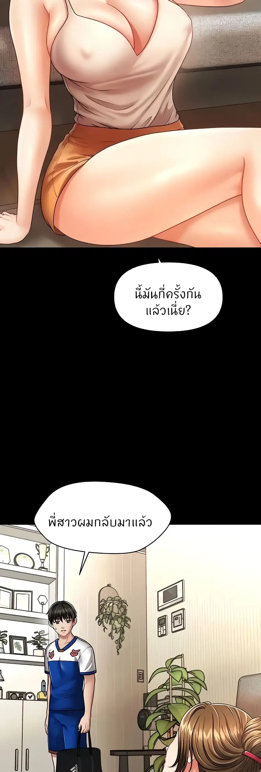 How to Conquer Women with Hypnosis ตอนที่ 4 หน้า 2