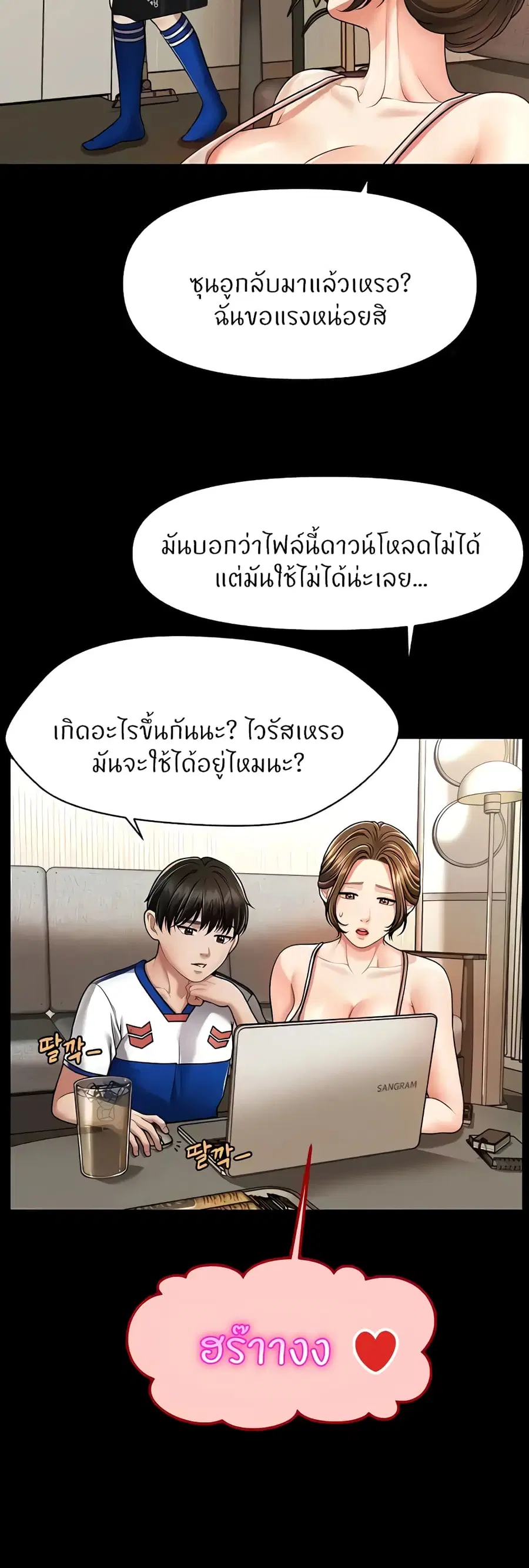 How to Conquer Women with Hypnosis ตอนที่ 4 หน้า 3