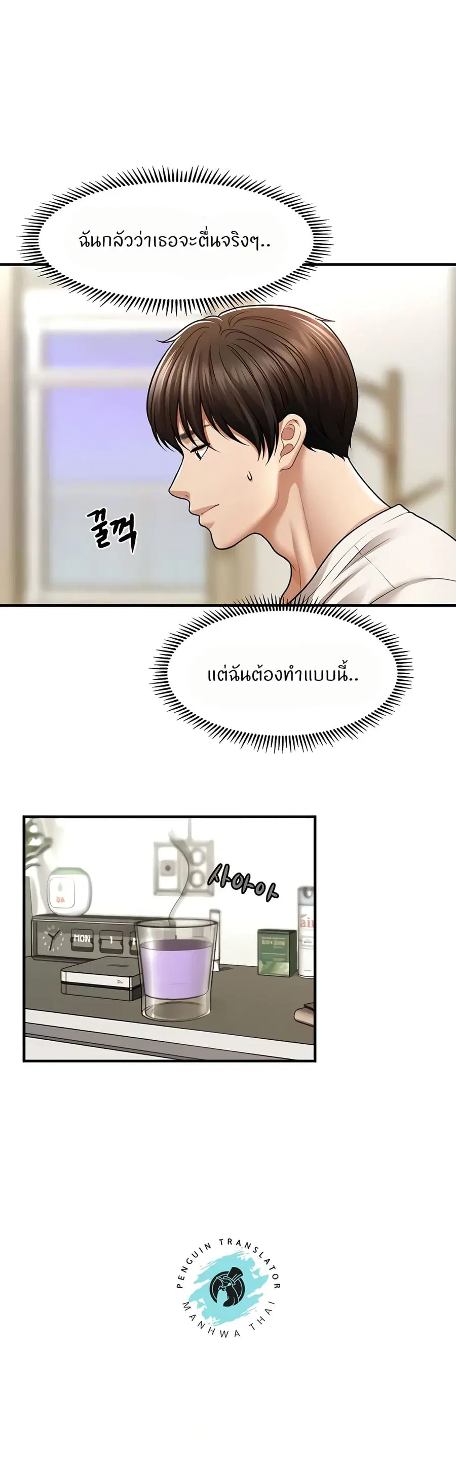 How to Conquer Women with Hypnosis ตอนที่ 40 หน้า 1
