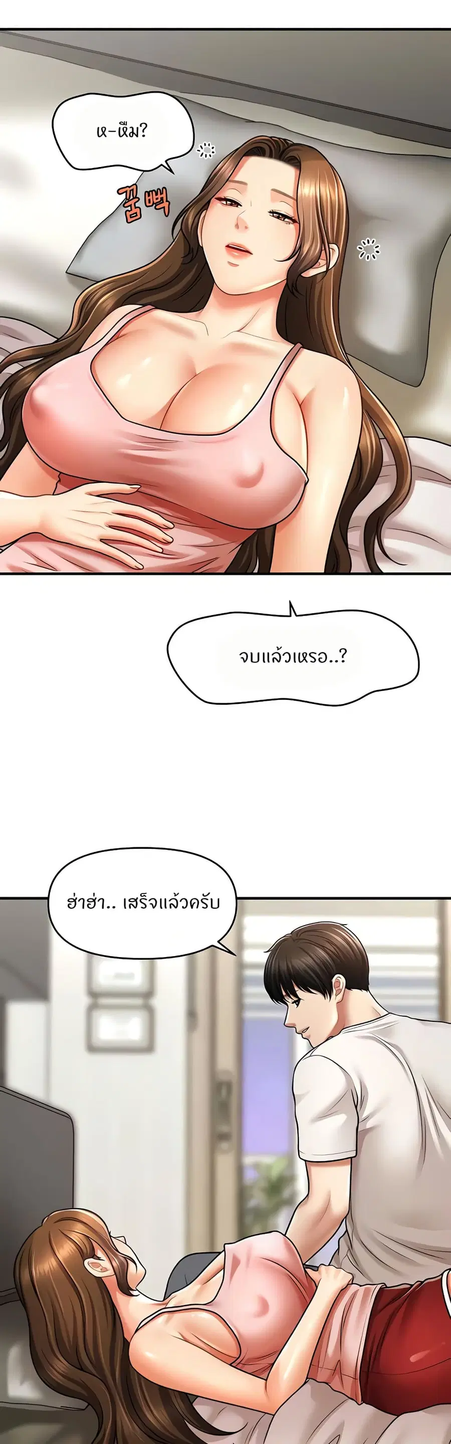How to Conquer Women with Hypnosis ตอนที่ 40 หน้า 2