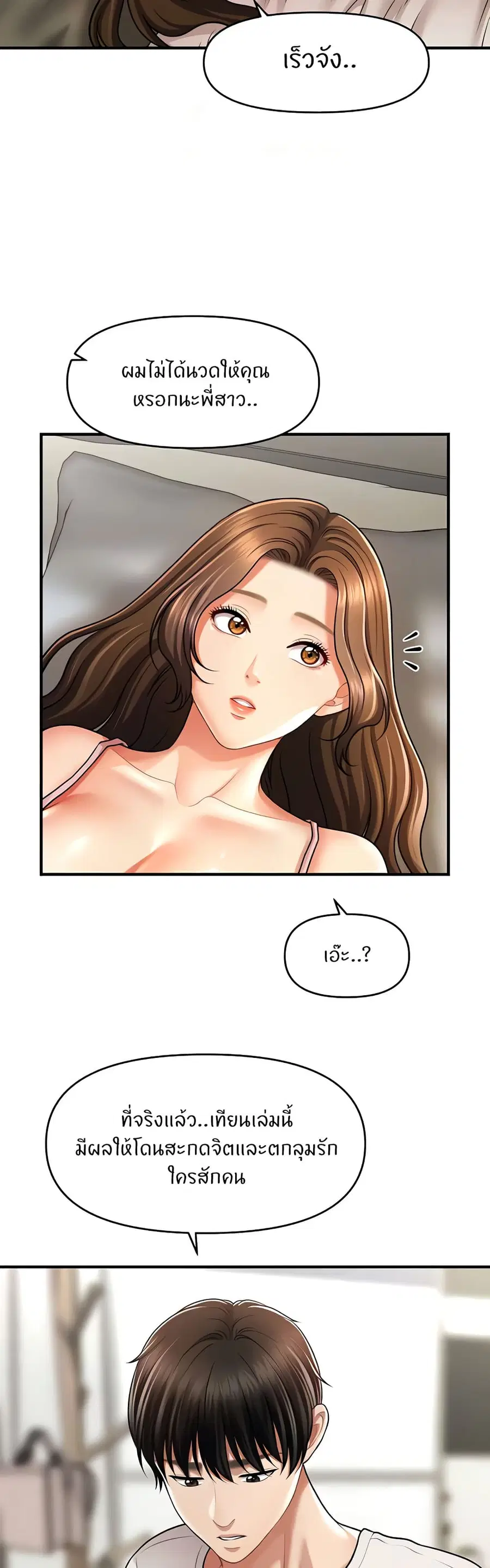 How to Conquer Women with Hypnosis ตอนที่ 40 หน้า 3