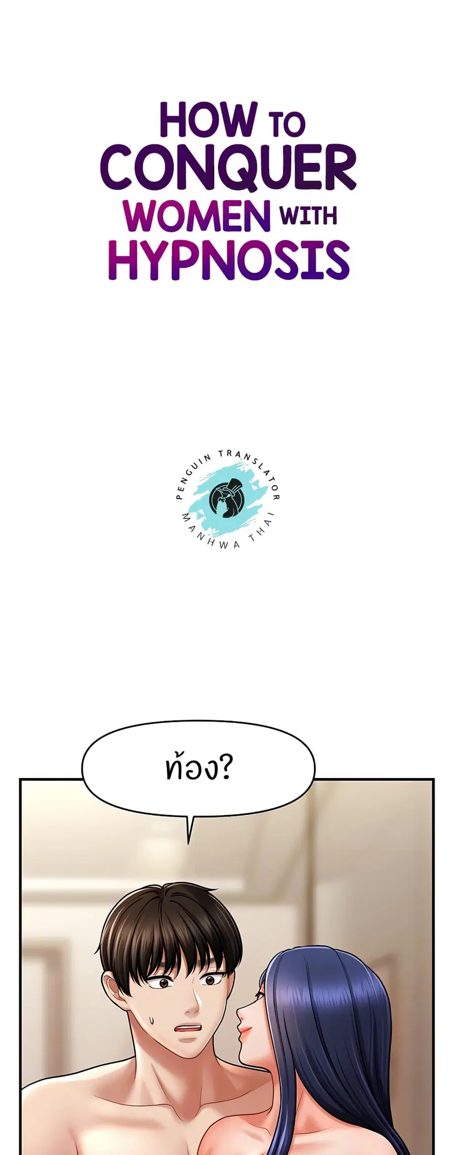 How to Conquer Women with Hypnosis ตอนที่ 41 หน้า 1