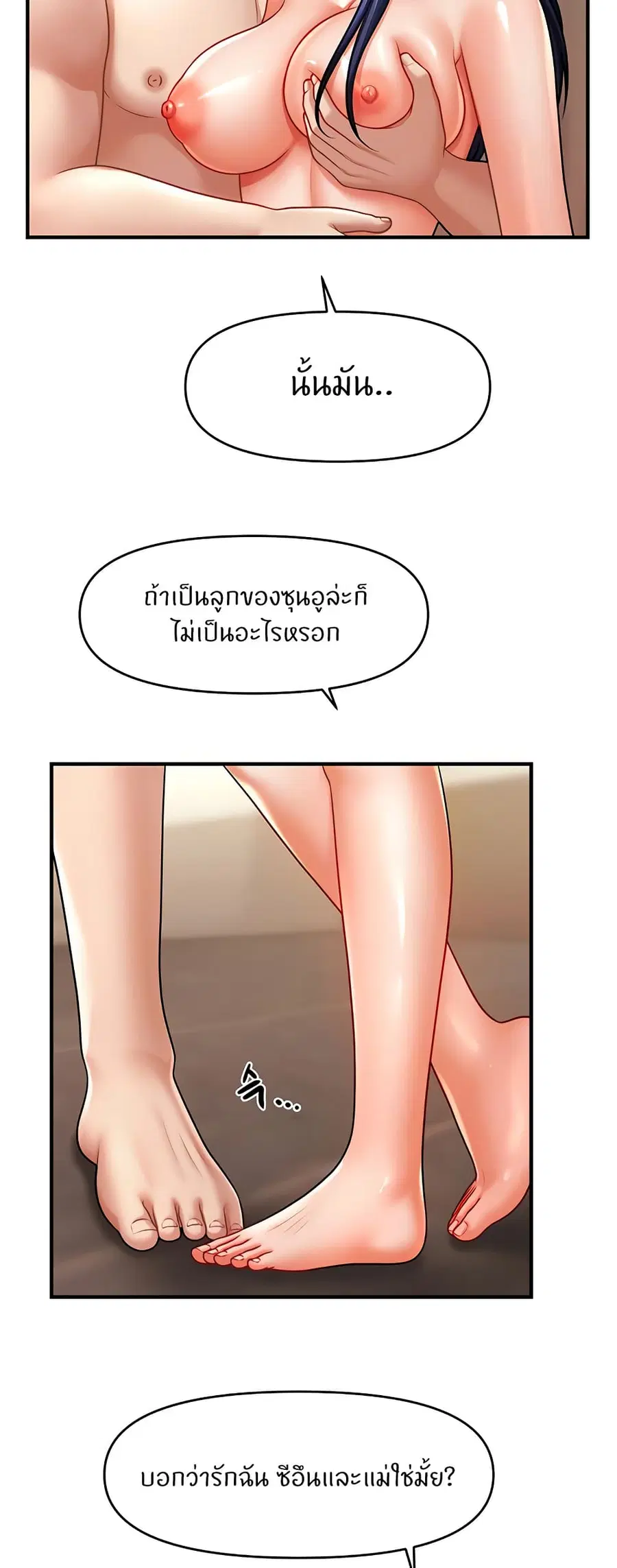 How to Conquer Women with Hypnosis ตอนที่ 41 หน้า 2