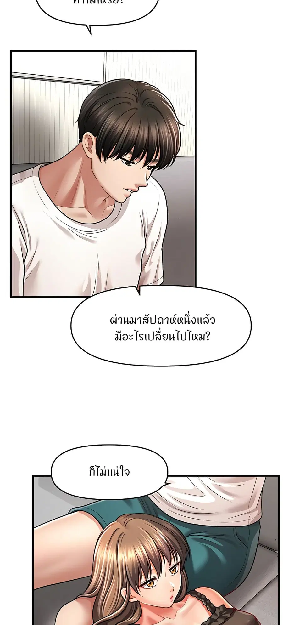 How to Conquer Women with Hypnosis ตอนที่ 42 หน้า 3