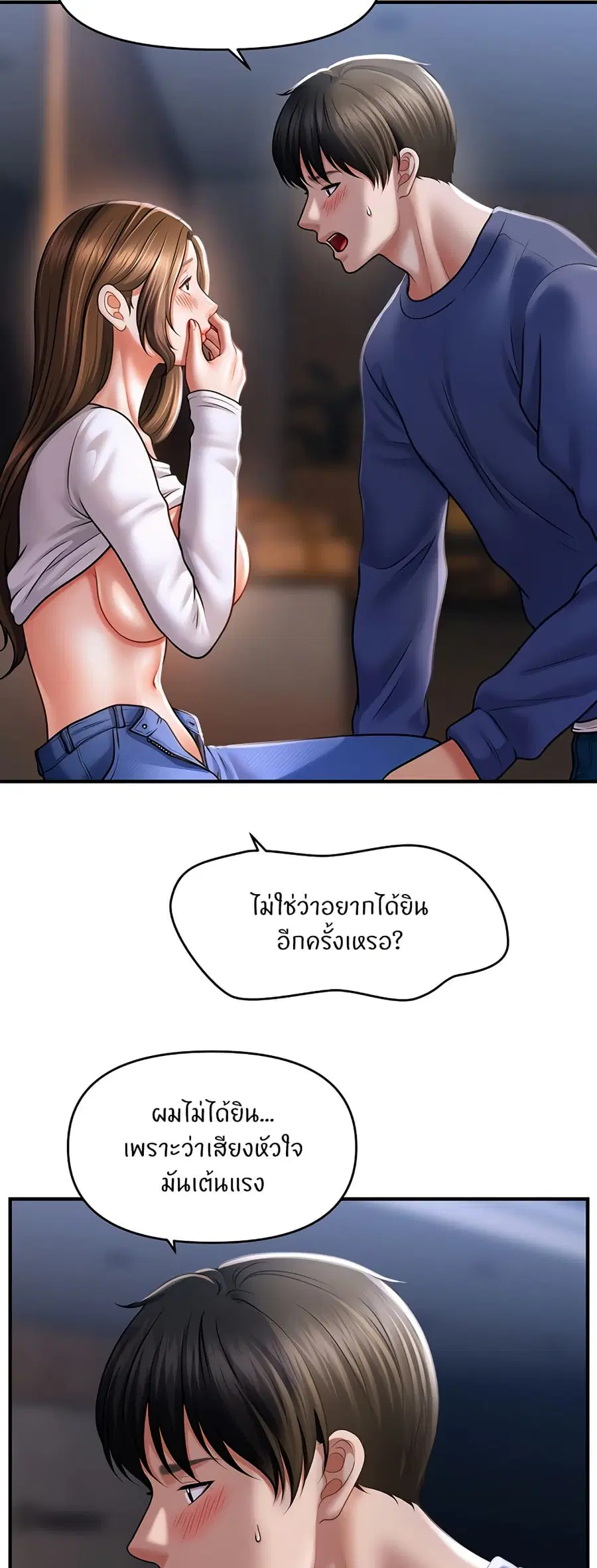How to Conquer Women with Hypnosis ตอนที่ 43 หน้า 3