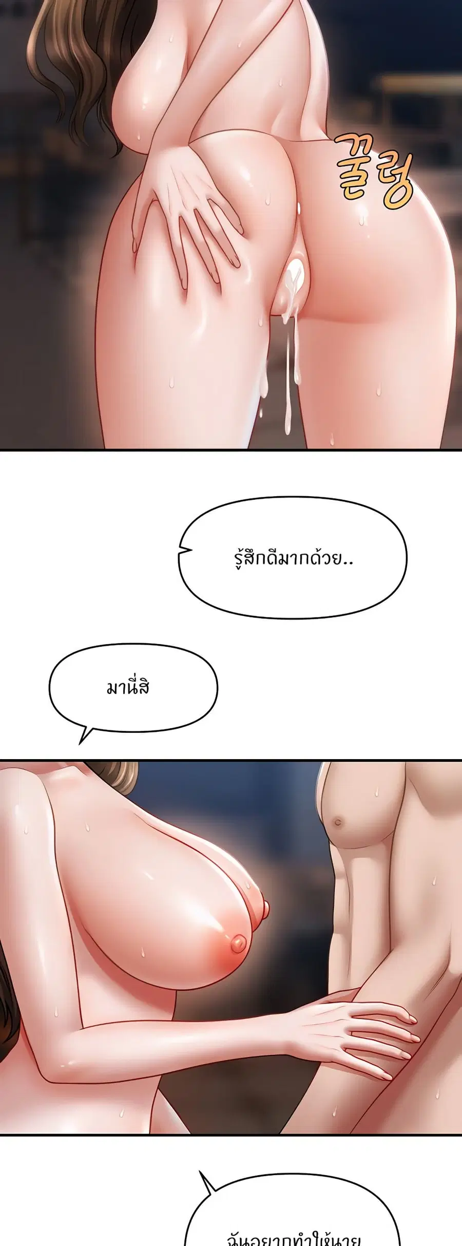 How to Conquer Women with Hypnosis ตอนที่ 44 หน้า 2