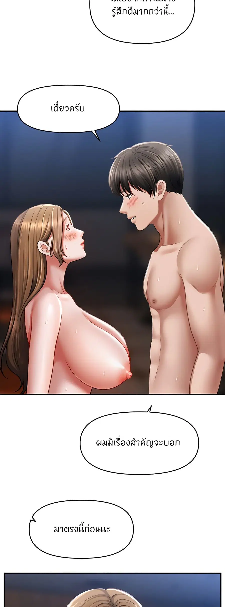 How to Conquer Women with Hypnosis ตอนที่ 44 หน้า 3