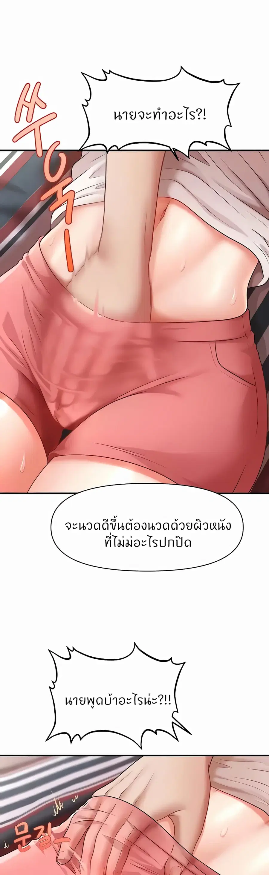 How to Conquer Women with Hypnosis ตอนที่ 6 หน้า 1