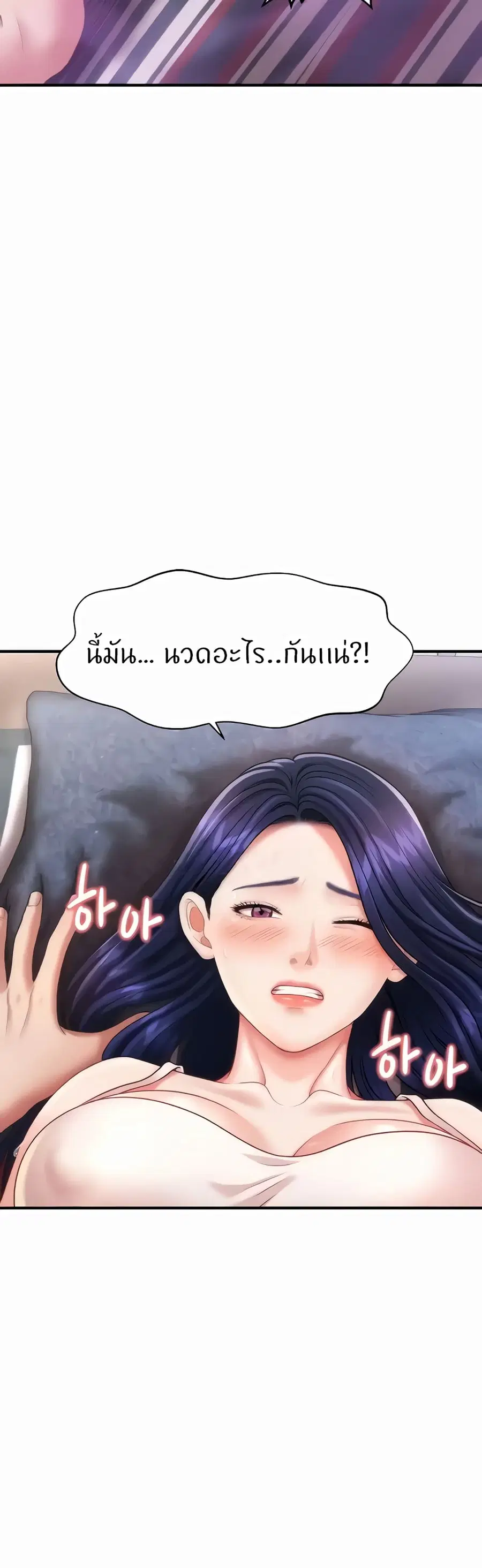 How to Conquer Women with Hypnosis ตอนที่ 6 หน้า 3