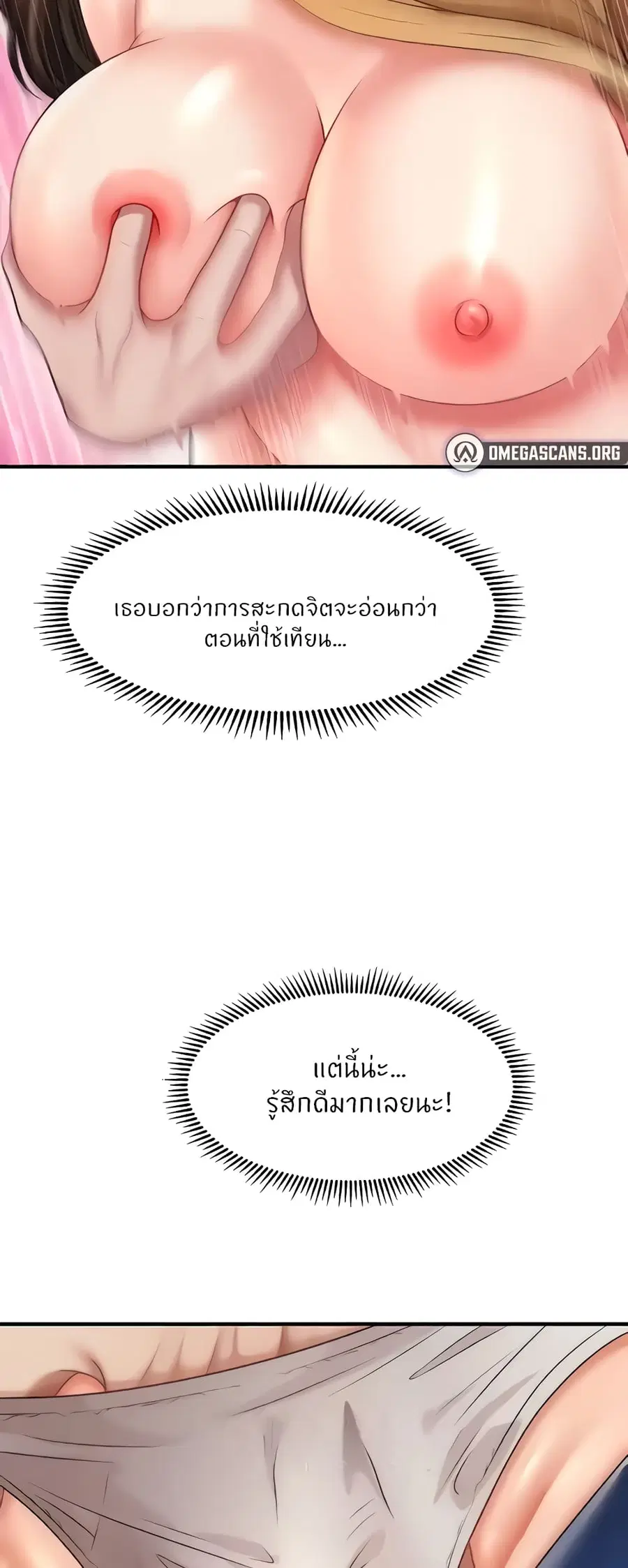How to Conquer Women with Hypnosis ตอนที่ 8 หน้า 3