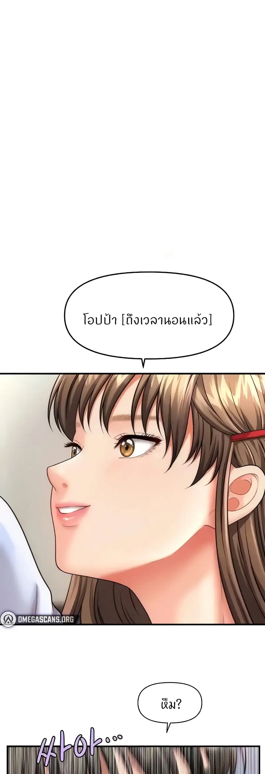 How to Conquer Women with Hypnosis ตอนที่ 9 หน้า 1