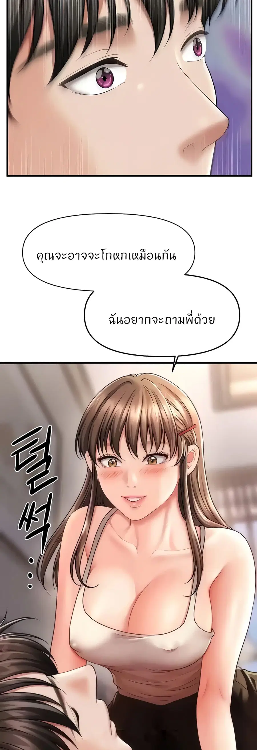How to Conquer Women with Hypnosis ตอนที่ 9 หน้า 2