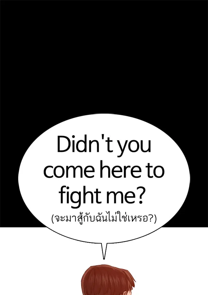How to Fight ตอนที่ 100 หน้า 1