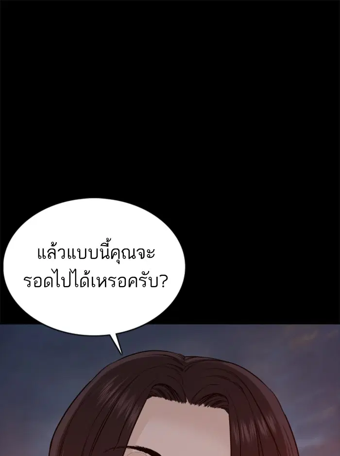 How to Fight ตอนที่ 101 หน้า 1