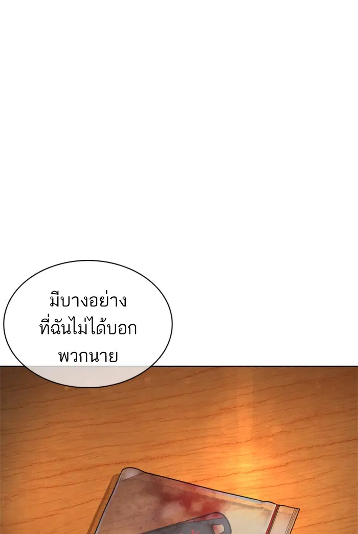 How to Fight ตอนที่ 103 หน้า 1