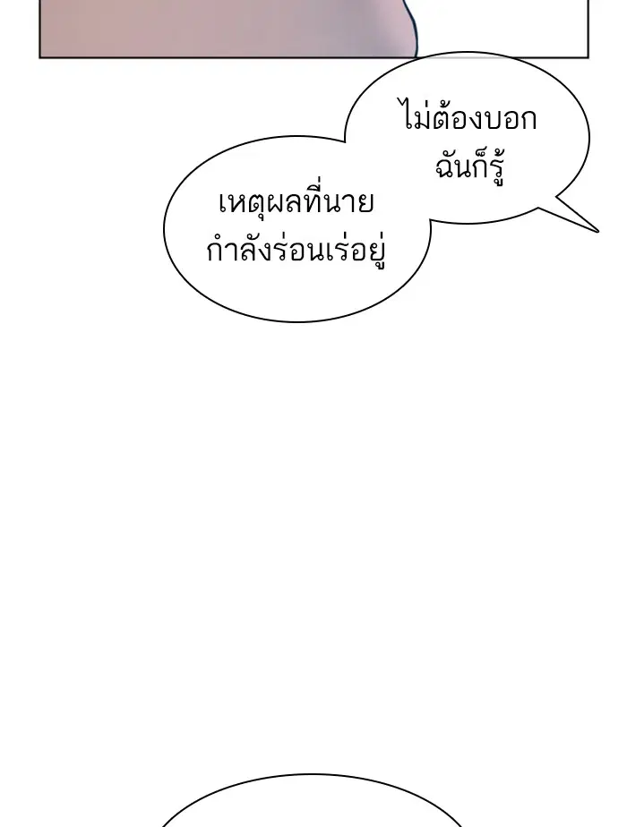 How to Fight ตอนที่ 104 หน้า 2