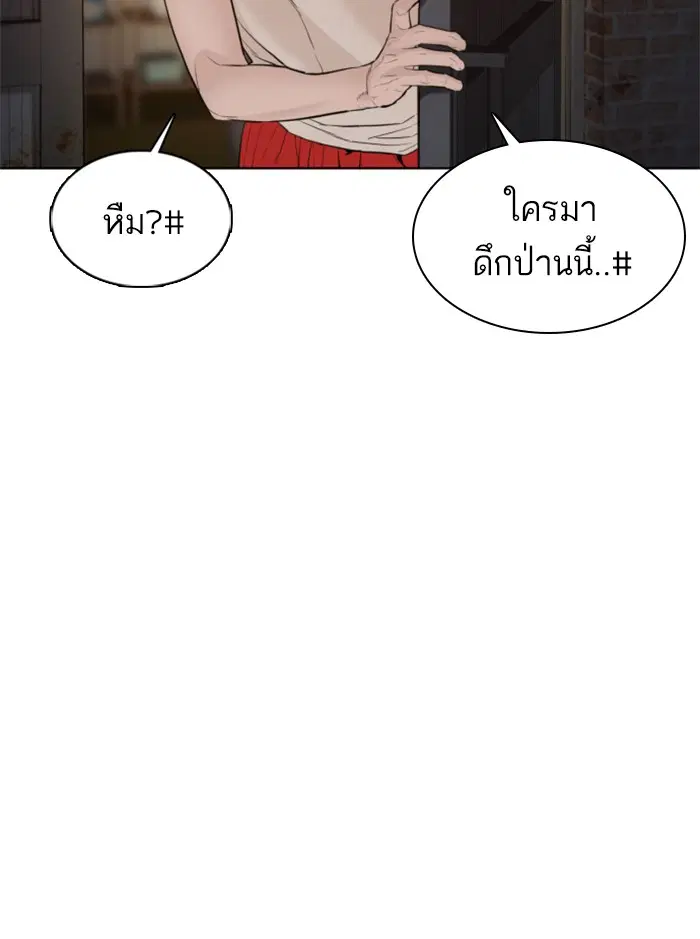 How to Fight ตอนที่ 105 หน้า 2