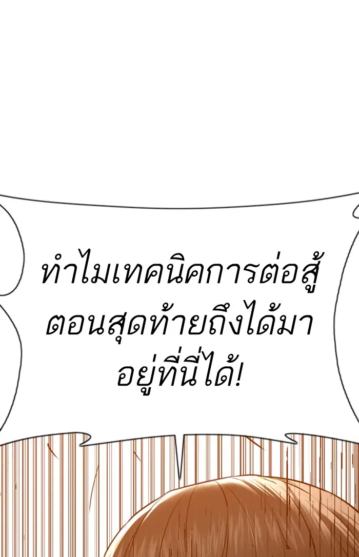 How to Fight ตอนที่ 106 หน้า 1