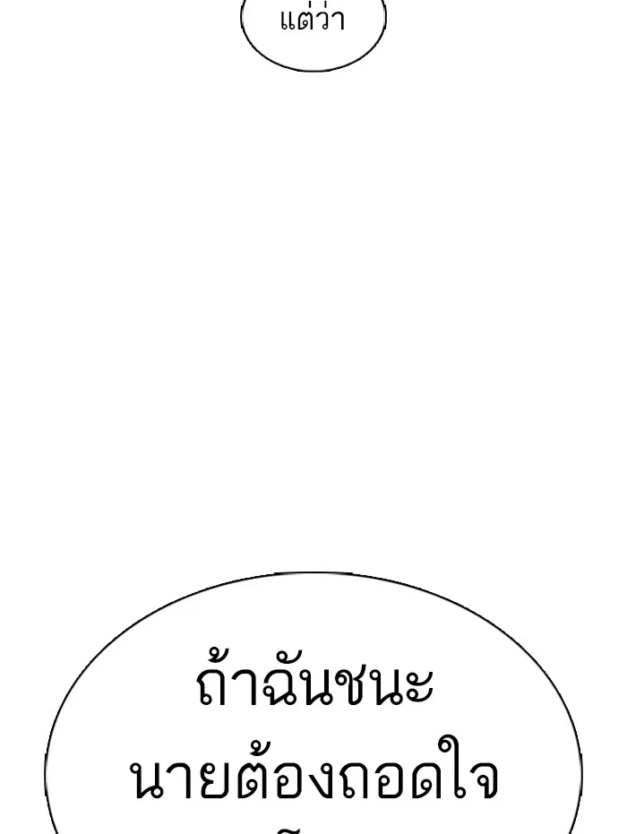 How to Fight ตอนที่ 108 หน้า 3