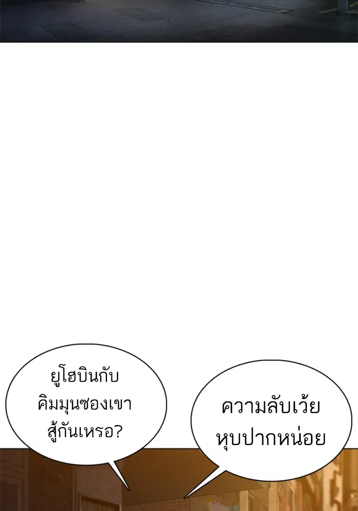 How to Fight ตอนที่ 109 หน้า 2
