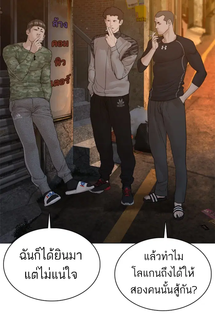 How to Fight ตอนที่ 109 หน้า 3
