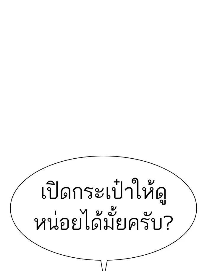 How to Fight ตอนที่ 111 หน้า 1