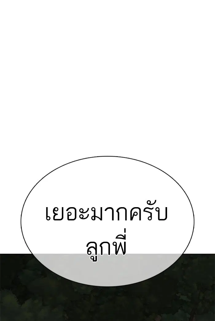 How to Fight ตอนที่ 112 หน้า 1