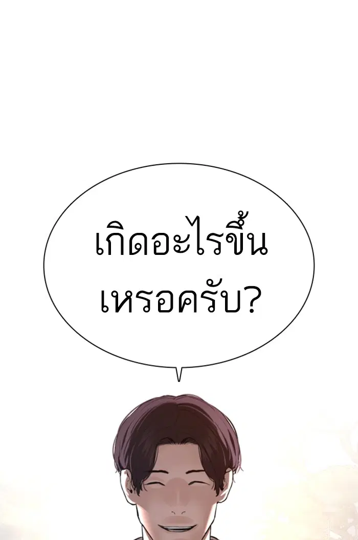 How to Fight ตอนที่ 114 หน้า 3