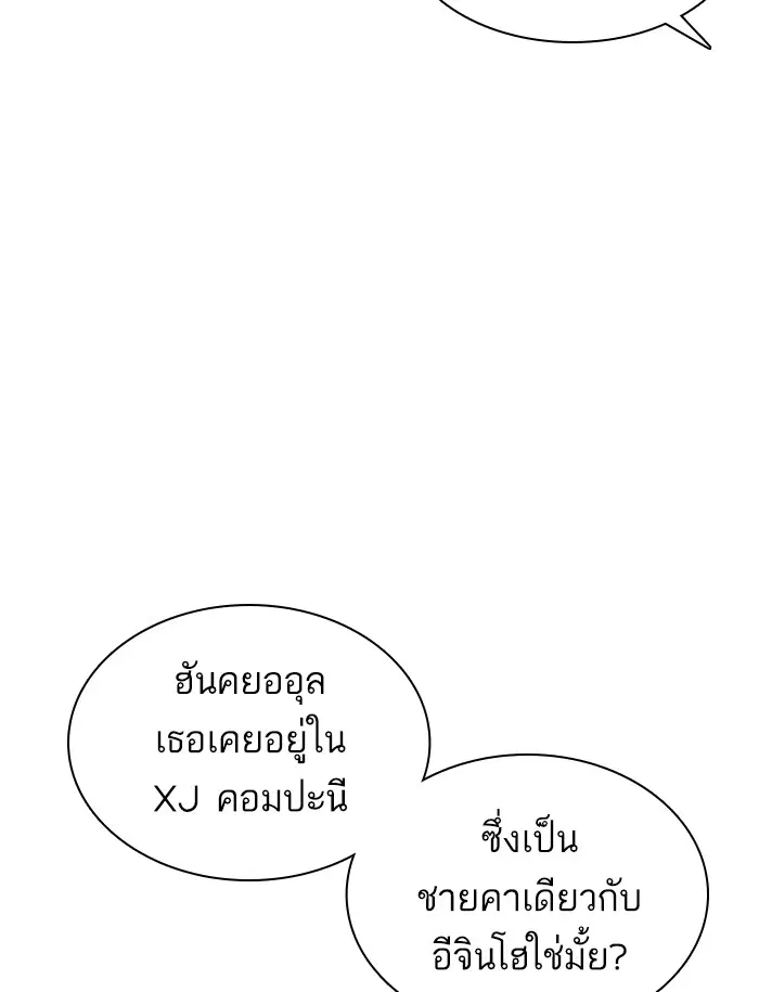 How to Fight ตอนที่ 117 หน้า 3