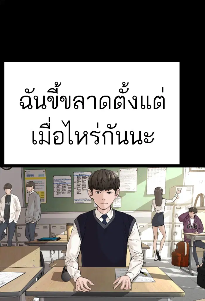 How to Fight ตอนที่ 12 หน้า 1