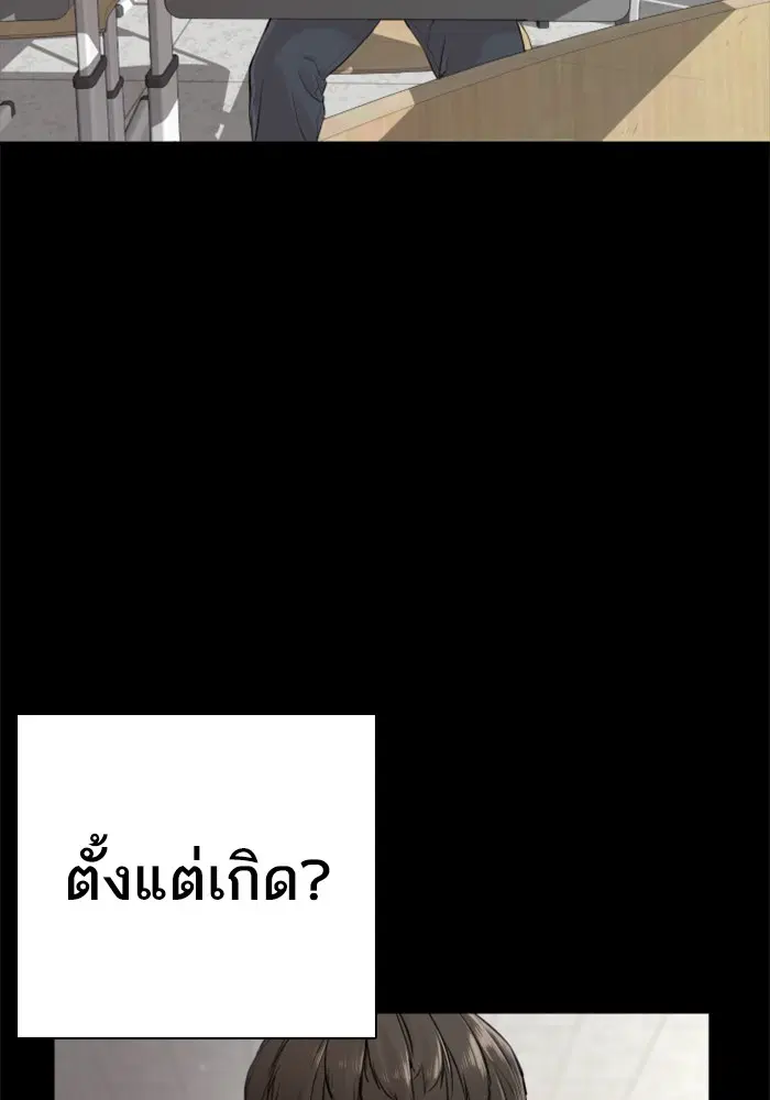 How to Fight ตอนที่ 12 หน้า 2