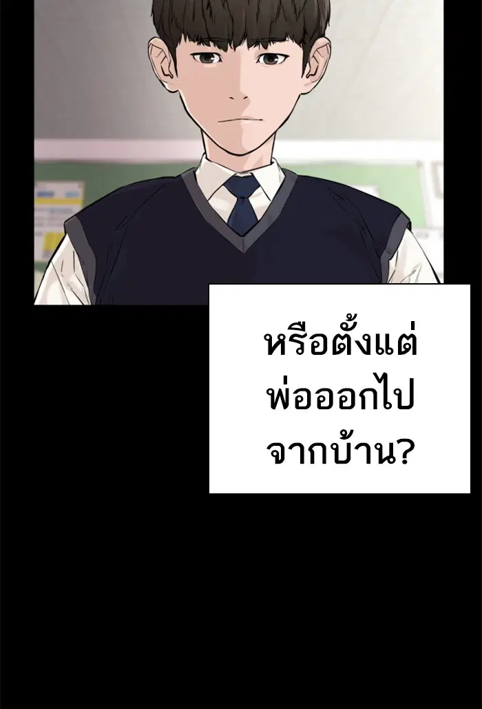 How to Fight ตอนที่ 12 หน้า 3