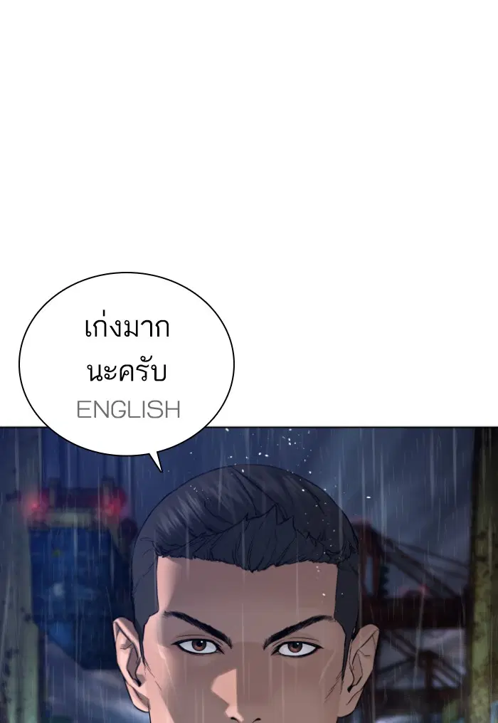 How to Fight ตอนที่ 124 หน้า 1