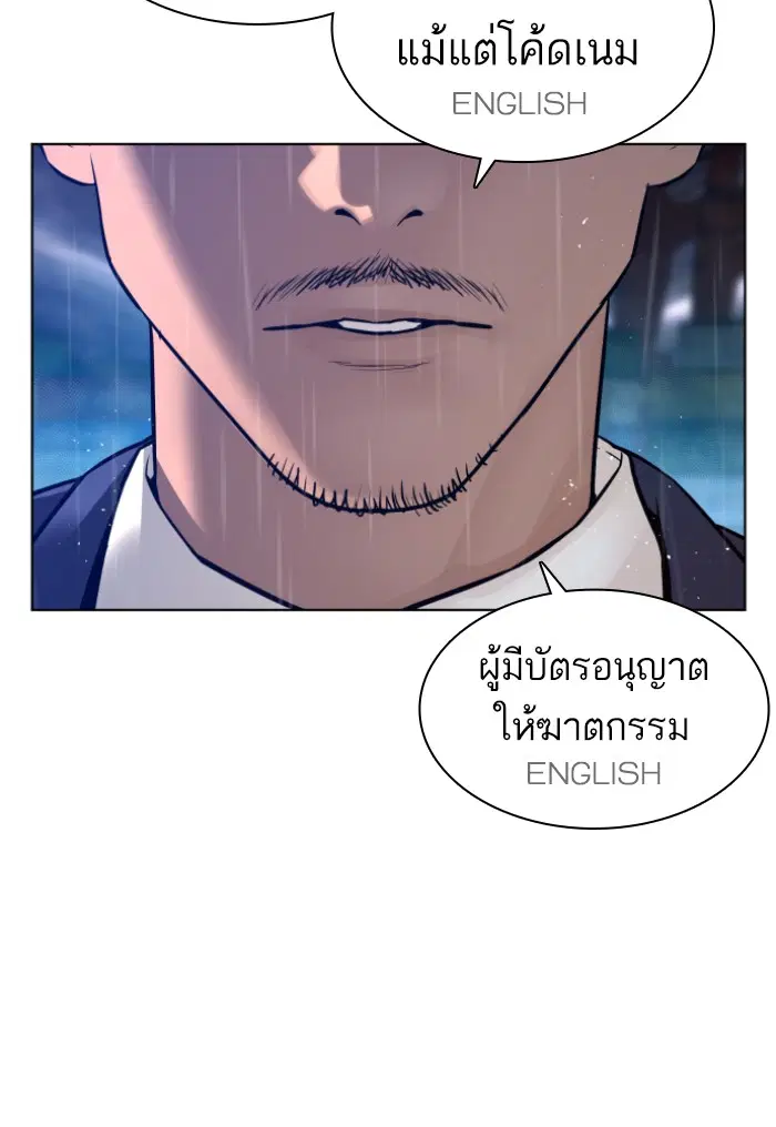 How to Fight ตอนที่ 124 หน้า 3