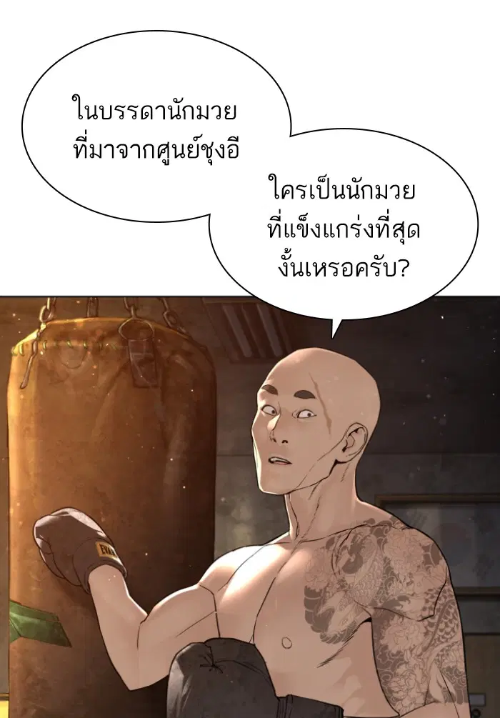 How to Fight ตอนที่ 125 หน้า 2
