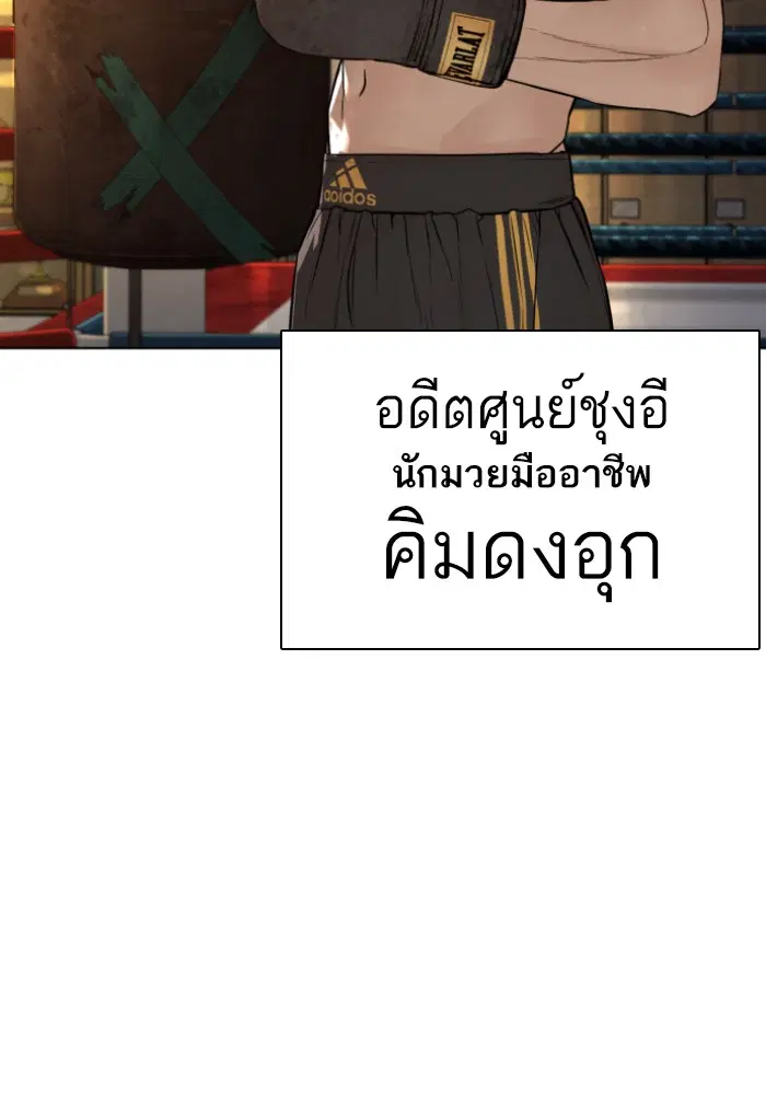 How to Fight ตอนที่ 125 หน้า 3